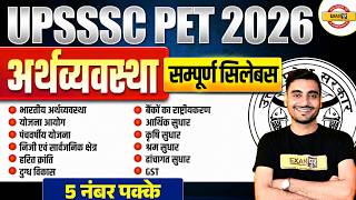 UPSSSC PET CLASS | UPSSSC PET GK CLASSES |UPSSSC PET ECONOMY |UPSSSC PET ECONOMY 2026 - VIVEK SIR