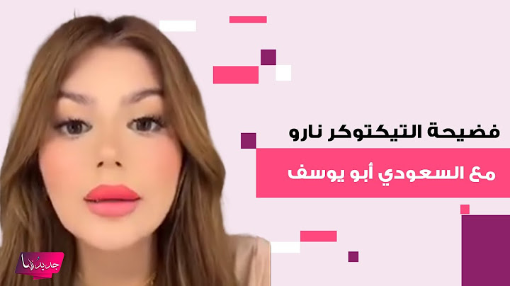 فضـ ـيحة التيكتوكر العراقية نارو مع المؤثر السعودي أبو يوسف بعد اهانتها لسيدة محجبة تهز الرأي العام