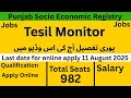 “Tehsil Monitor PSER Survey 2025 – 982 Vacancies | Complete Guide | Eligibility,  Apply Online.