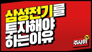 1년을 기다렸다..삼성전기! 드디어 상승신호!