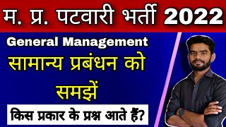 mp patwari General management questions|| म. प्र. पटवारी सामान्य प्रबंधन || mp group 2 sub group 4 screenshot 3