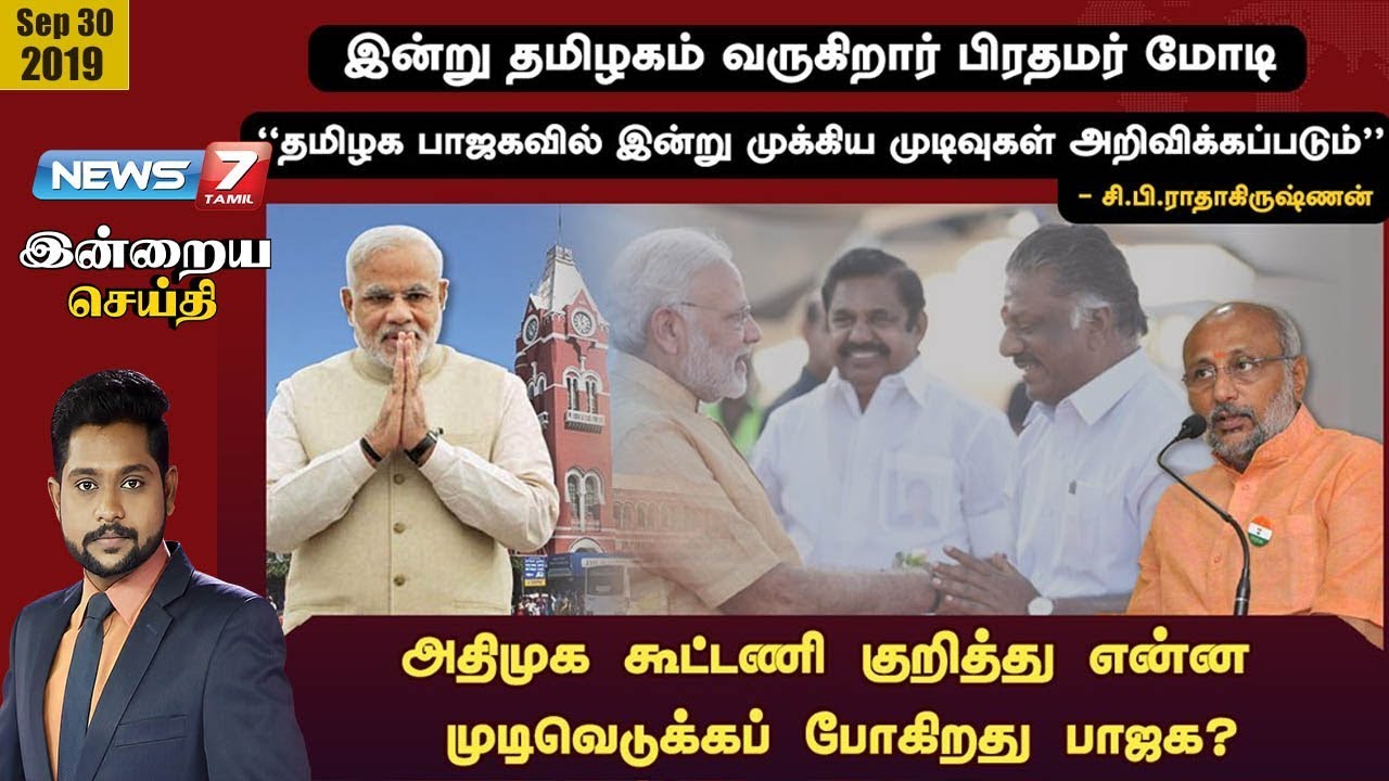 top news today in hindi அதிமுக கூட்டணி குறித்து என்ன முடிவெடுக்கப் போகிறது பாஜக? | இன்றைய செய்தி