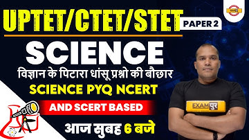 UPTET Paper 2 Science Pyq Ncert | CTET/STET Science Scert Based Quiz | Science Mcq by Adarsh Sir
