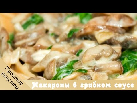 Видео рецепт Жульен с макаронами  