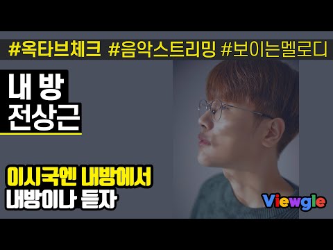 보이는 멜로디 전상근 내 방 옥타브 체크