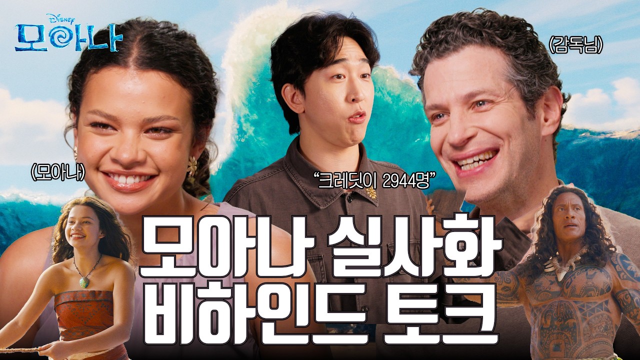 월드컵 경기 중 인터뷰하는 P.R.O. 모아나 배우 & 감독 (캐서린 라가이아 & 토마스 케일 감독)