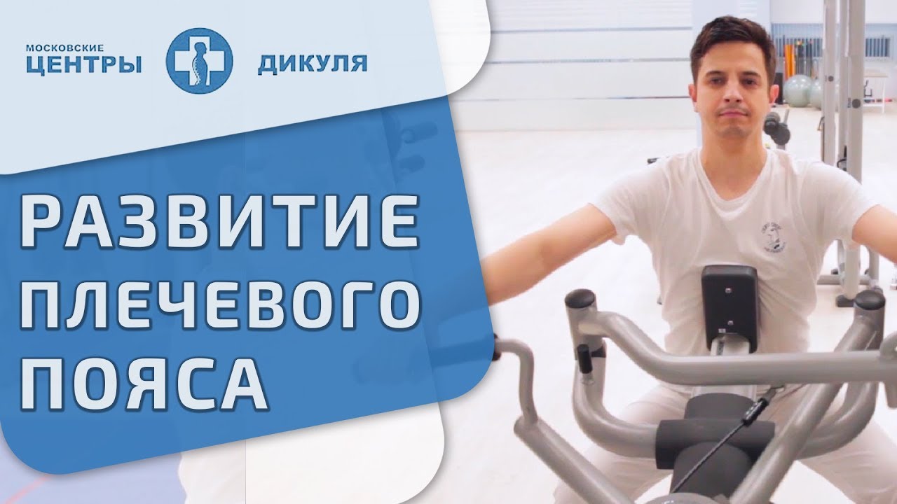 💪 Упражнения на тренажерах для укрепления мышц плечевого пояса. Укрепление мышц плечевого пояса. 12+