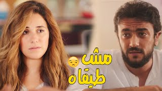 عزم صاحبه في البيت من غير علم مراته 🤨 هشوفه في البيت والشغل