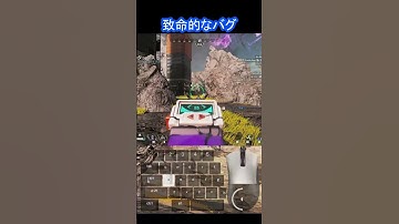 【APEX】致命的なバグ