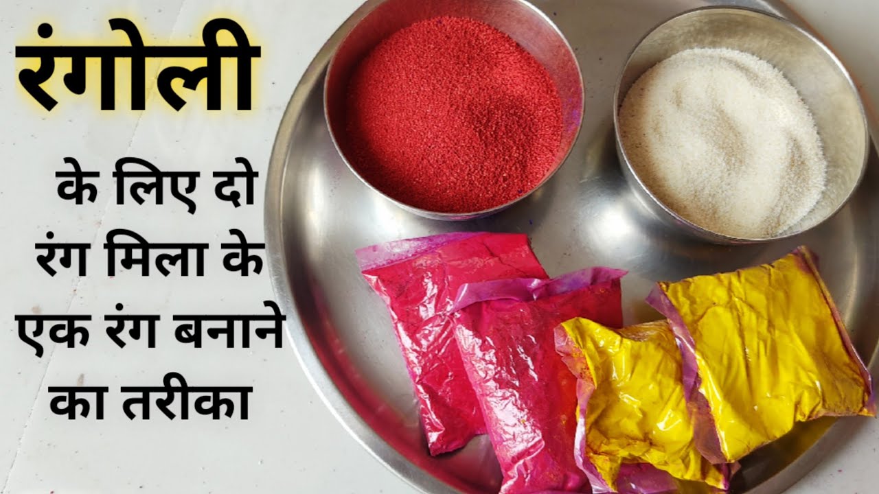 how to make rangoli powder at home quick & easy (Home made Orange