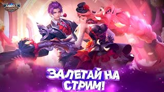 КЛИКАЕМ К 100 ЗВЁЗДАМ | Mobile Legends #shorts