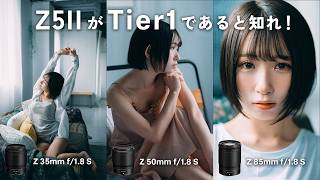 Z5IIがTier1であると知れ！Season 2 【35mm,50mm,85mmの1.8シリーズで室内ポートレート】