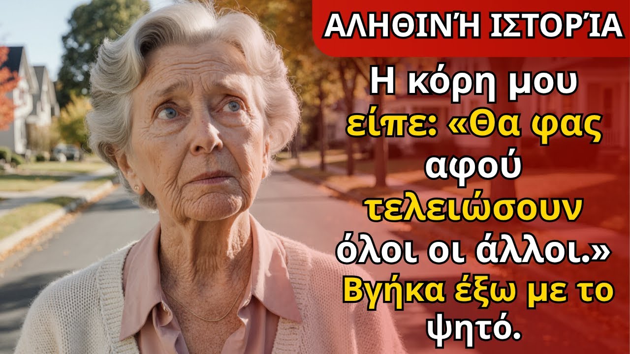 Η κόρη μου είπε: «Θα φας μετά από όλους τους άλλους». Έφυγα παίρνοντας το ψητό μαζί μου.