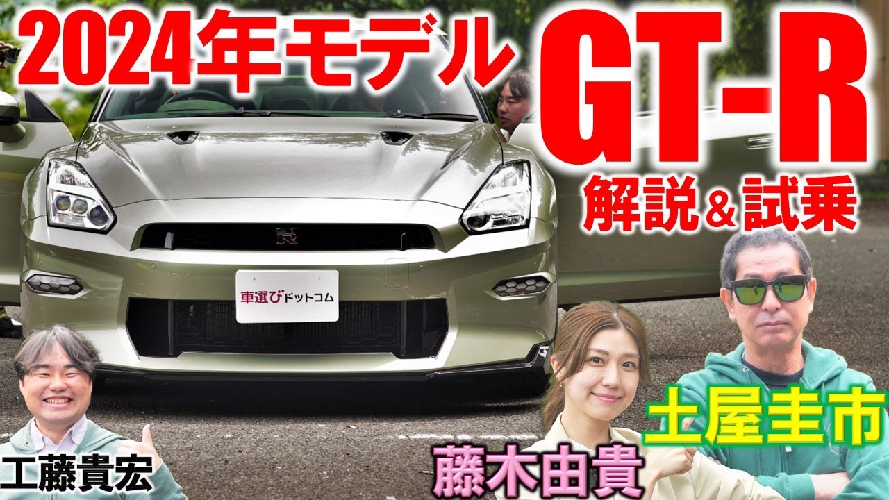 Nissan GT-R 2024 Full Review - The most refined ride ever