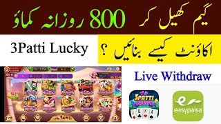 3 patti lucky account kaise banaye | 3patti app id kaise banaye | Play game and earn money screenshot 3