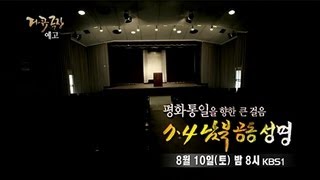 130810 다큐극장 예고 ㅣ KBS방송