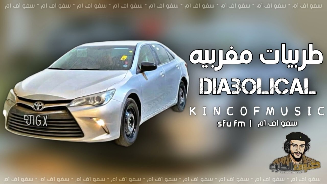 اغاني مغربي استكنان - شيطانه - مطلوبه اكثر شيء