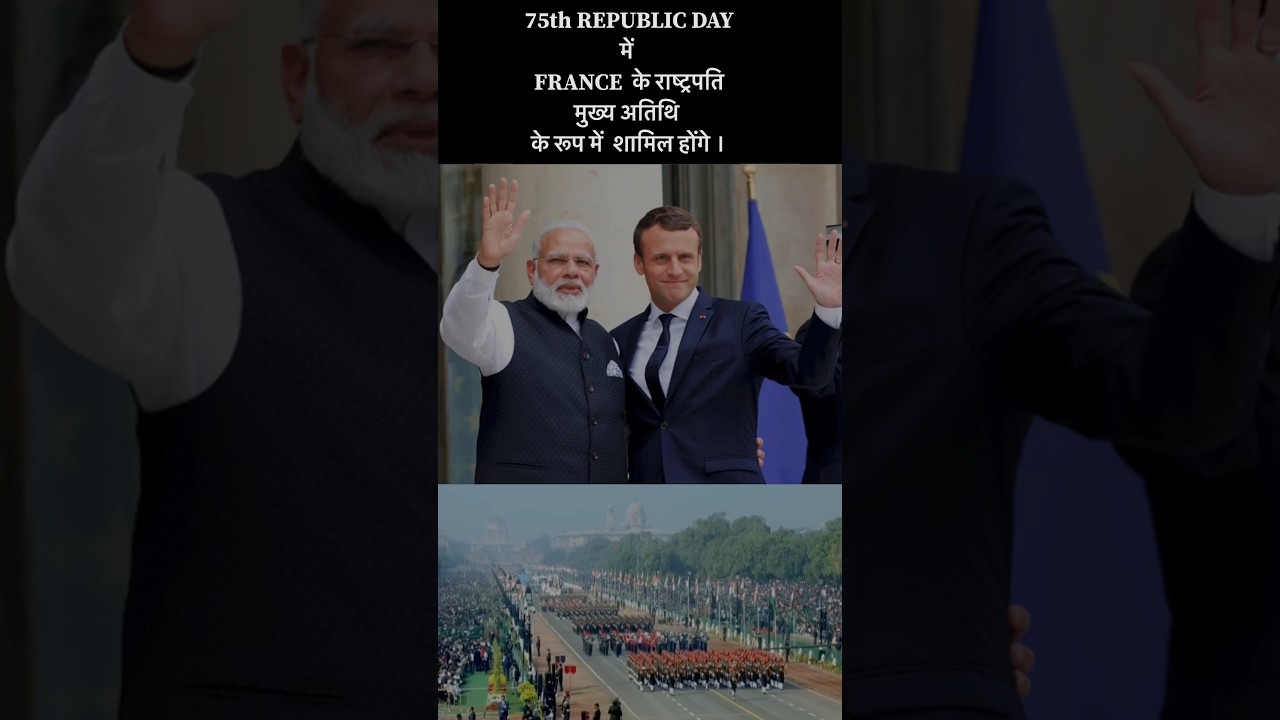 Republic Day 2024 || French President Macron will be the Chief Guest on 26 January 2024 || 