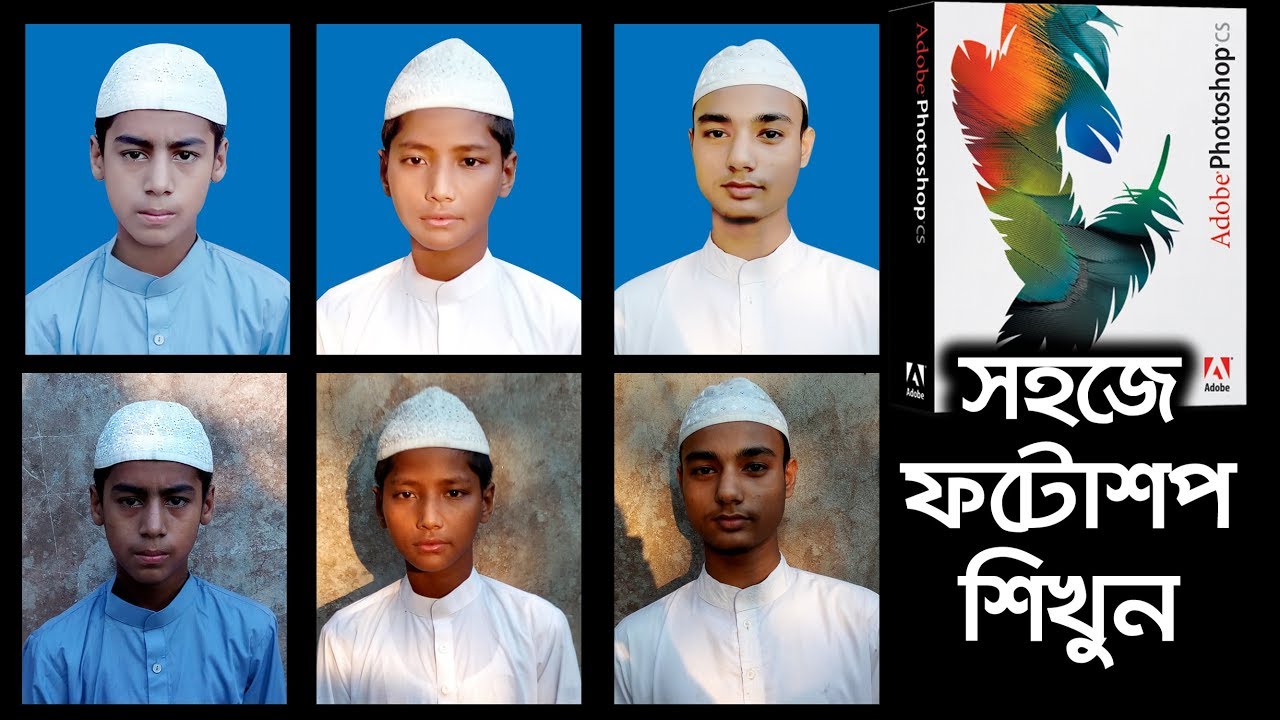 How to photos of PP Size Photoshop CS । পাসপোর্ট সাইজের ছবি তৈরী করুন