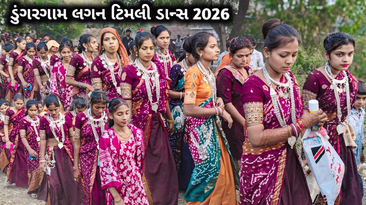 ડુંગરગામ ટીમલી ડાન્સ વિડિયો 2026 adivasi lagan dance2026 adivasi temali dance vidio‼️Dungargam lagna