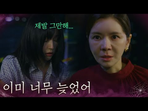 “ 이미 너무 늦었어 ” 옥상에서 몸 싸움하는 <strong>장서희</strong> X 서유정 [욕망의 덫] | KBS 260817 방송