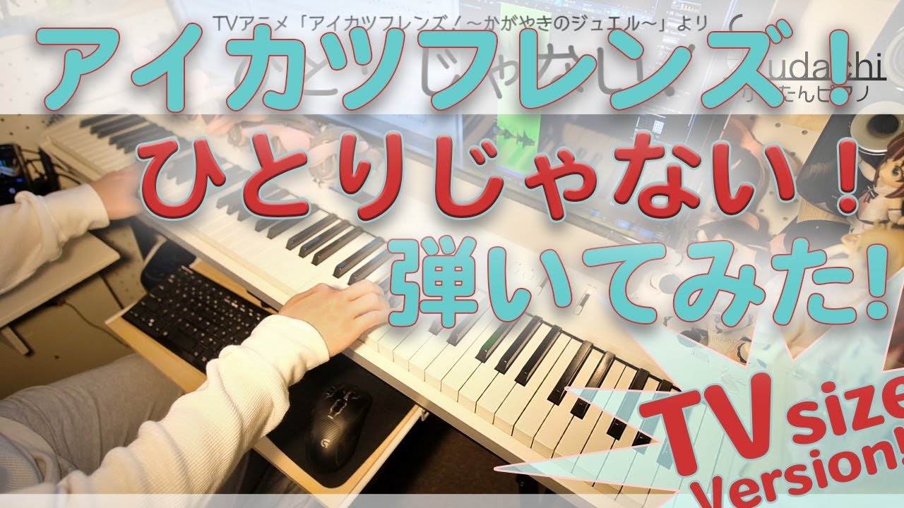 ひとりじゃない Tv Size あいね みお 舞花 エマ Shazam