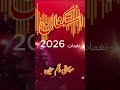نغمات 2026 نغمة رنين هادئة
