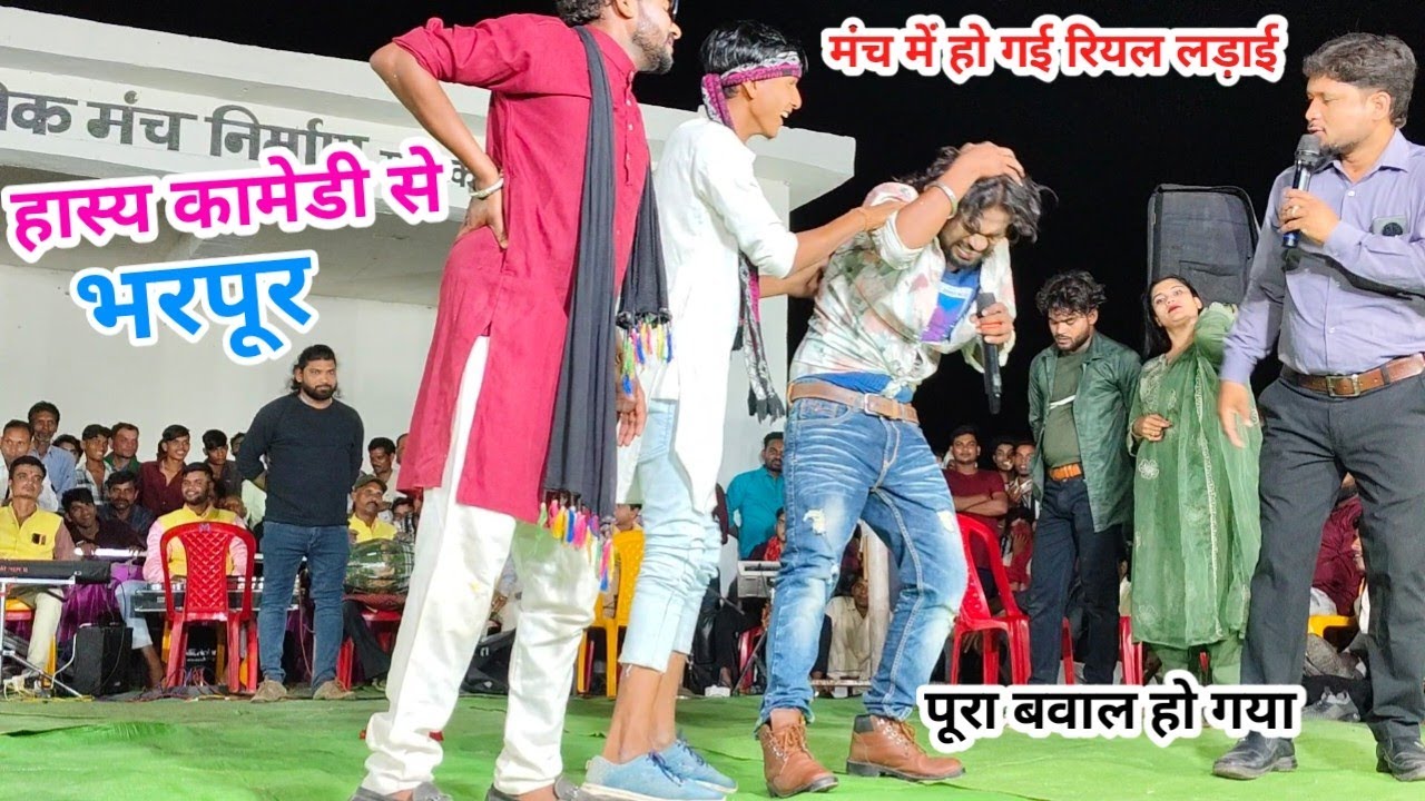 श्याम कुटेलिहा के मंच में पहली बार छत्तीसगढ़ी हास्य कामेडी वीडियो सबलोग हैरान हो गए | मारूकापा 