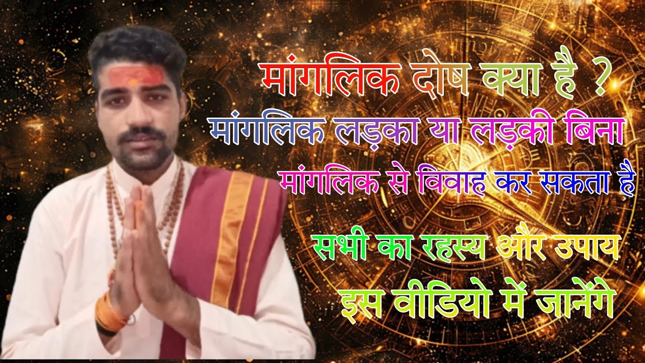 what-is-manglik-dosh-youtube