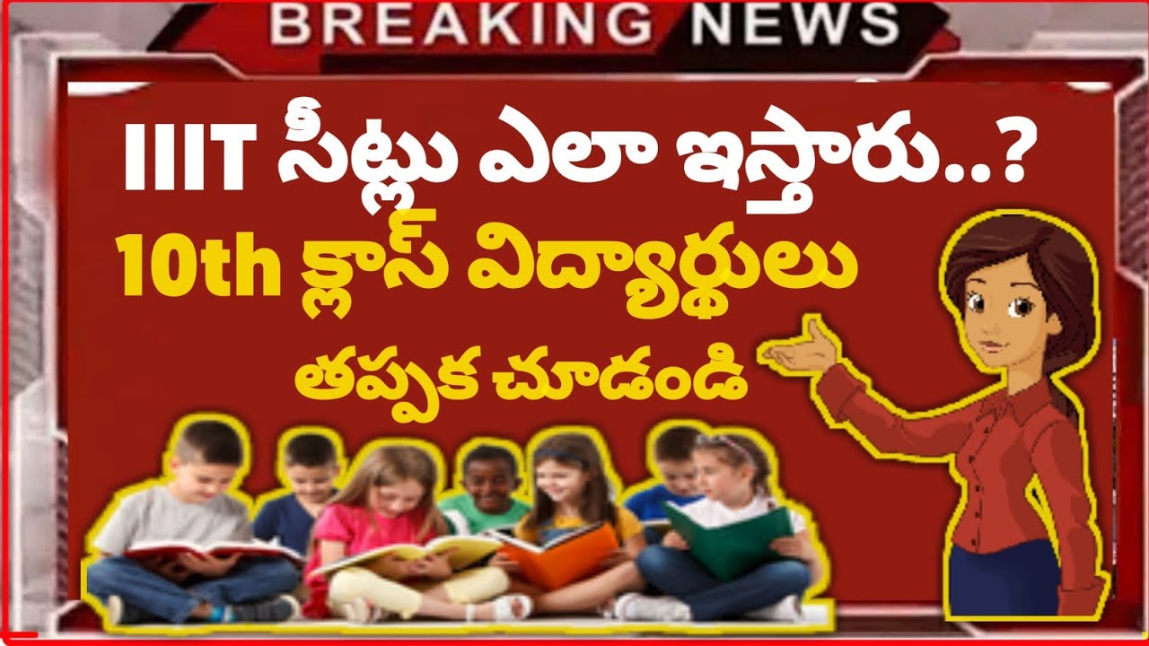 IIIT Selection procedure based on internal marks or entrance exam/ IIIT ADMISSIONS AFTER 10th CLASS