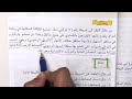 اجتماعيات خامس ابتدائي 34 و 35 
