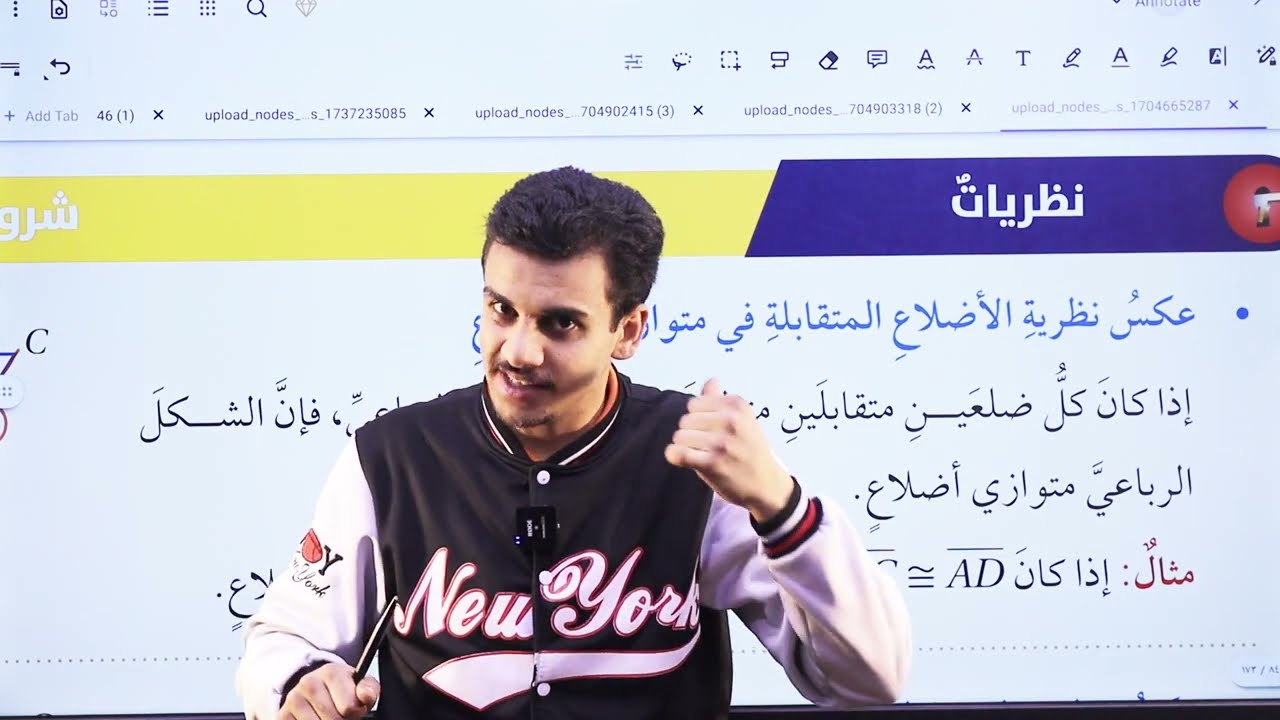 تمييز متوازي الاضلاع (الجزء الاول)/الصف الثامن/الاستاذ حمزة المحارمة/الرياضيات