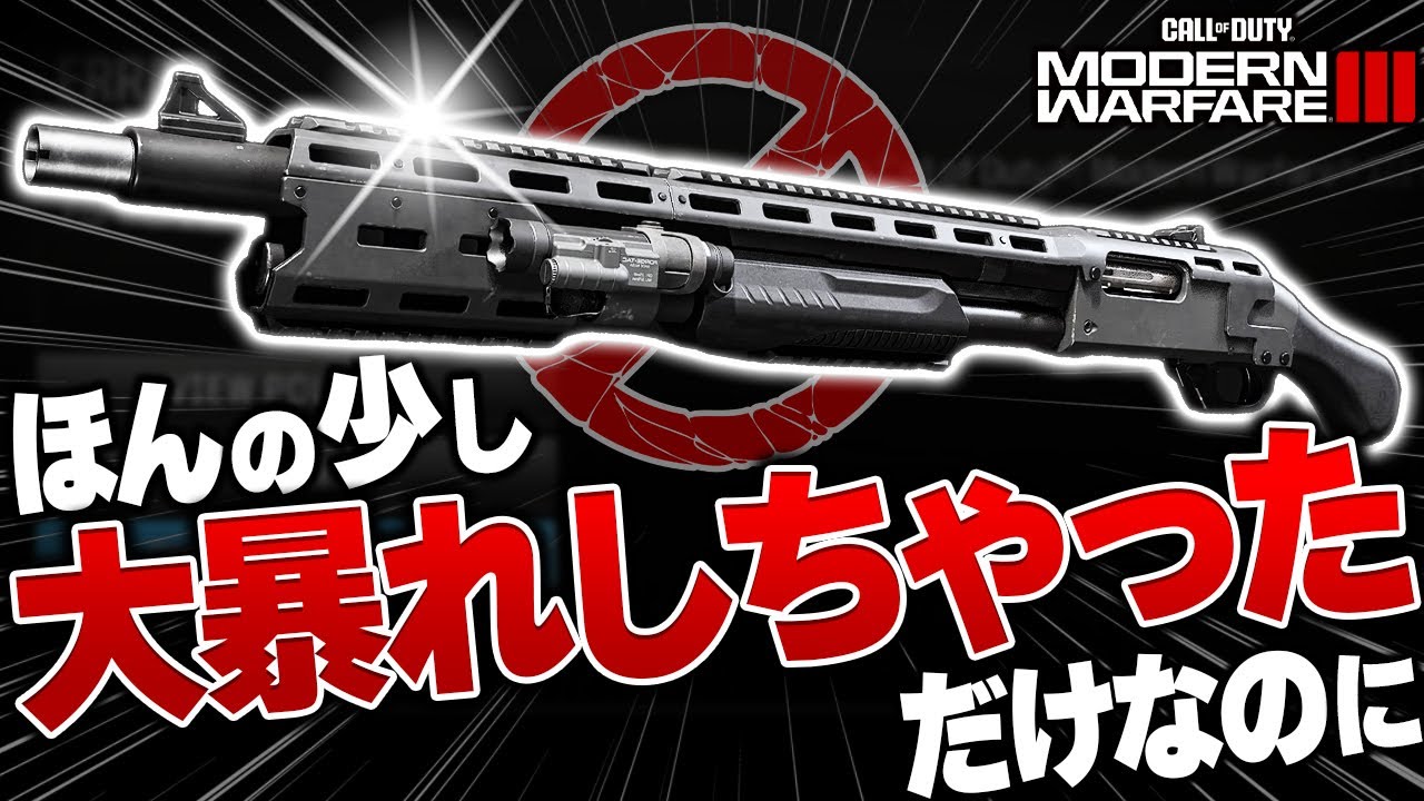 【CoD:MW3】害悪ショットガンで戦術核を出すぐらい大暴れした結果…アカウントBANへｗ【LOCKWOOD680】