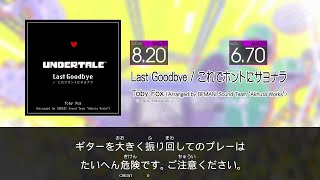 【GITADORA HIGH-VOLTAGE Guitarfreaks】 Last Goodbye / これでホントにサヨナラ MASTER Guitar & Bass