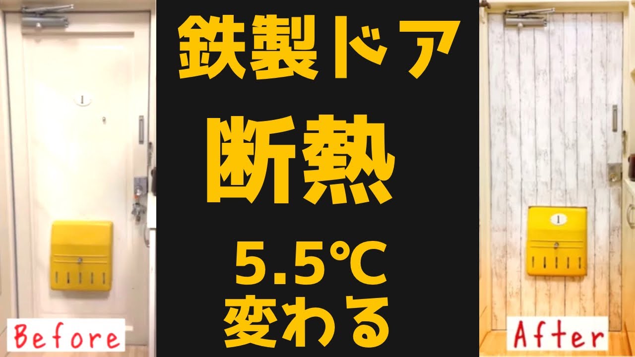 断熱エピソード 断熱 防音ドア自作 プラダンとダイソーの壁紙シートで北欧調ドアを1248円で自作した Youtube