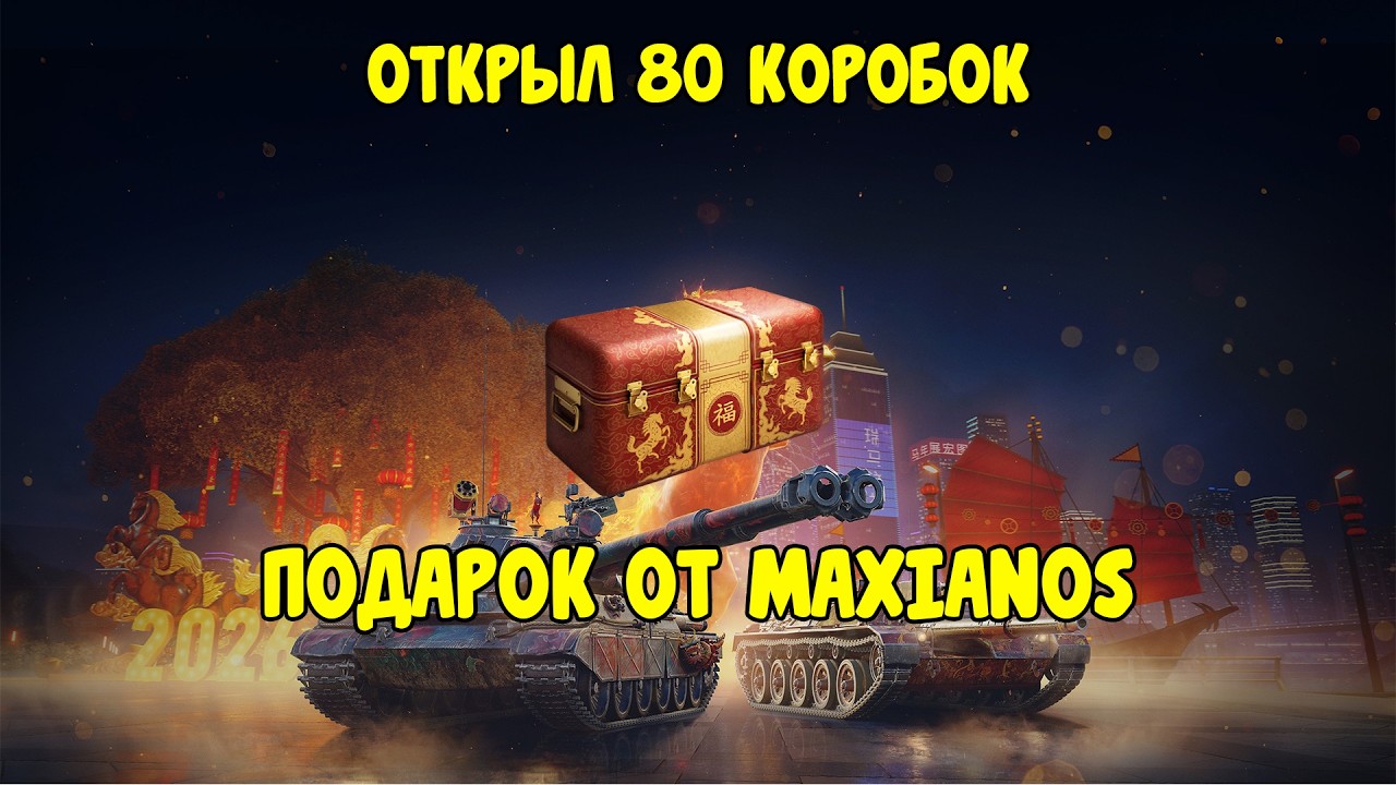 ОТКРЫЛ 80 КОРОБОК | ЛЕГЕНДАРНЫЙ ПОДАРОК ОТ @MaxianoS19
