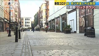 英　再び“ロックダウン”4週間休業と外出制限へ(2020年11月6日)