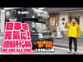 衝撃!会ったこともないのに軽キャンピングカーを無償で貸してくれた…感謝を込めて下関までご挨拶に行ってきた。