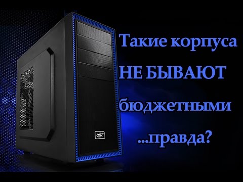 Оптимальный бюджетный корпус? | Обзор Deepcool Tesseract BF