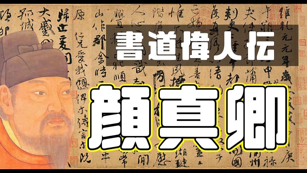 A Quick and Easy Guide to the Biographies of Great Calligraphers