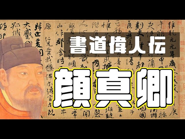 A Quick and Easy Guide to the Biographies of Great Calligraphers