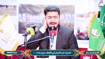 أجمل ماقرأ القارئ فيصل مطر  ( أم حسبت أن أصحاب الكهف والرقيم ...)