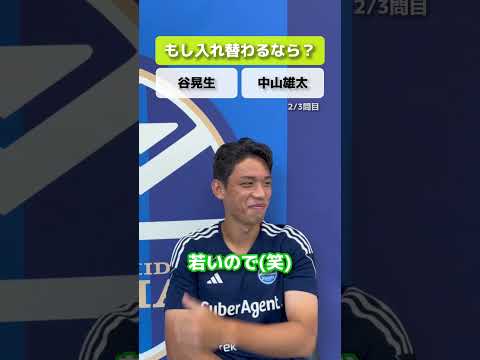 現在サッカー J1首位の【FC町田ゼルビア】#藤尾翔太 #オセフン が究極の2択に挑戦!◆ 8.31(土) 午後6時~ #FC町田ゼルビア vs #浦和レッズ#ABEMAdeDAZN 無料生中継!