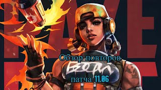 картинка: ОБЗОР ПОВТОРОВ 11.06