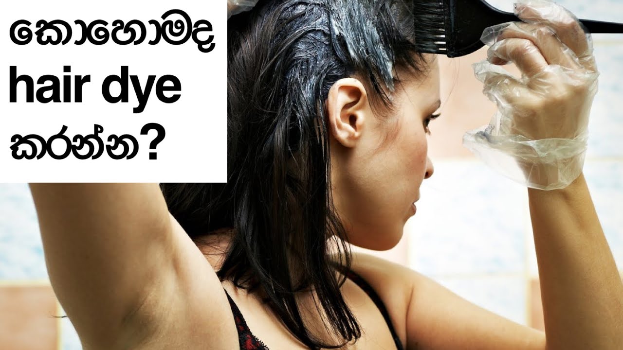 Dye your hair at home? Sinhala YouTube