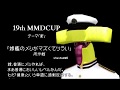 【第19回MMD杯予選】嫁艦のメシがマズくてツラい