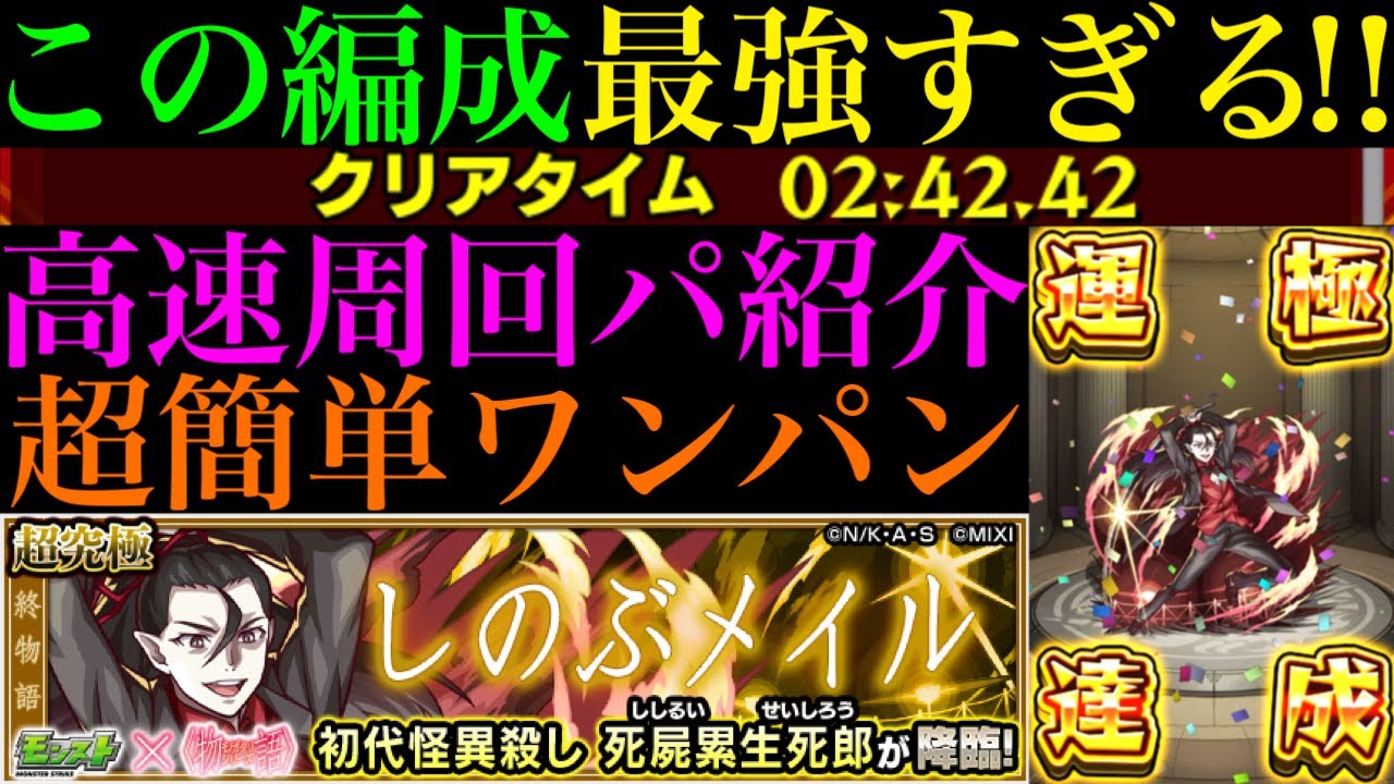 Monster Strike] Super easy boss one-shot speed run with this