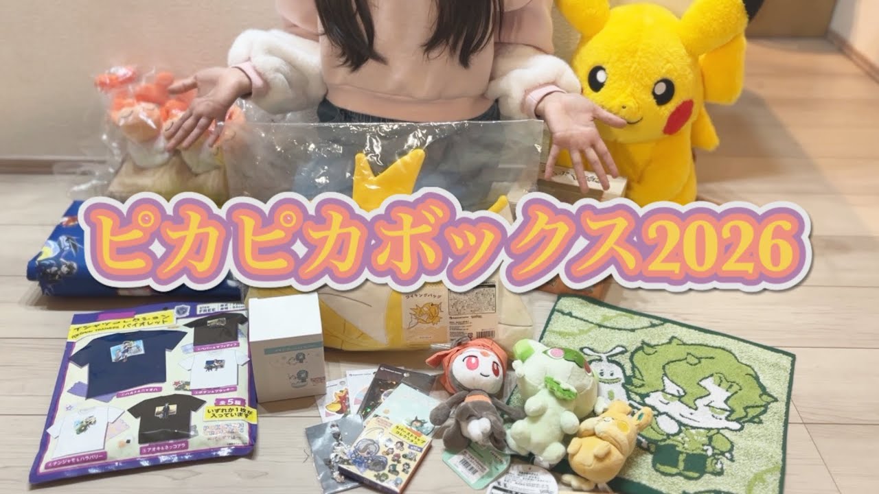ポケモン ピカピカBOX 金のコイキング 全アイテム 2026年の「ピカピカ