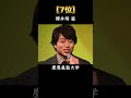 実は高学歴の男性俳優 TOP10