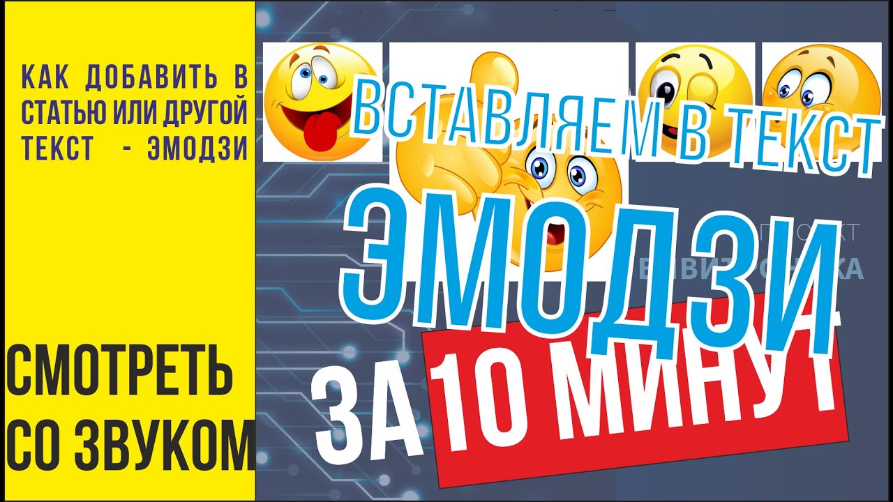 Эмодзи в машину